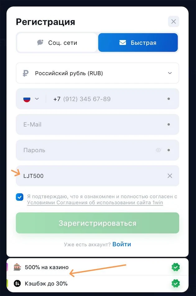 Процесс Регистрации на 1win