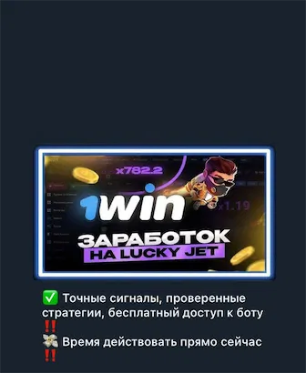 Пример рекламы сигналов Lucky Jet
